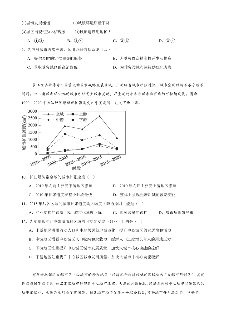 地理_黑龙江佳木斯市第一中学校2026-2027学年高二上学期开学考试_试卷+答案.pdf_第3页