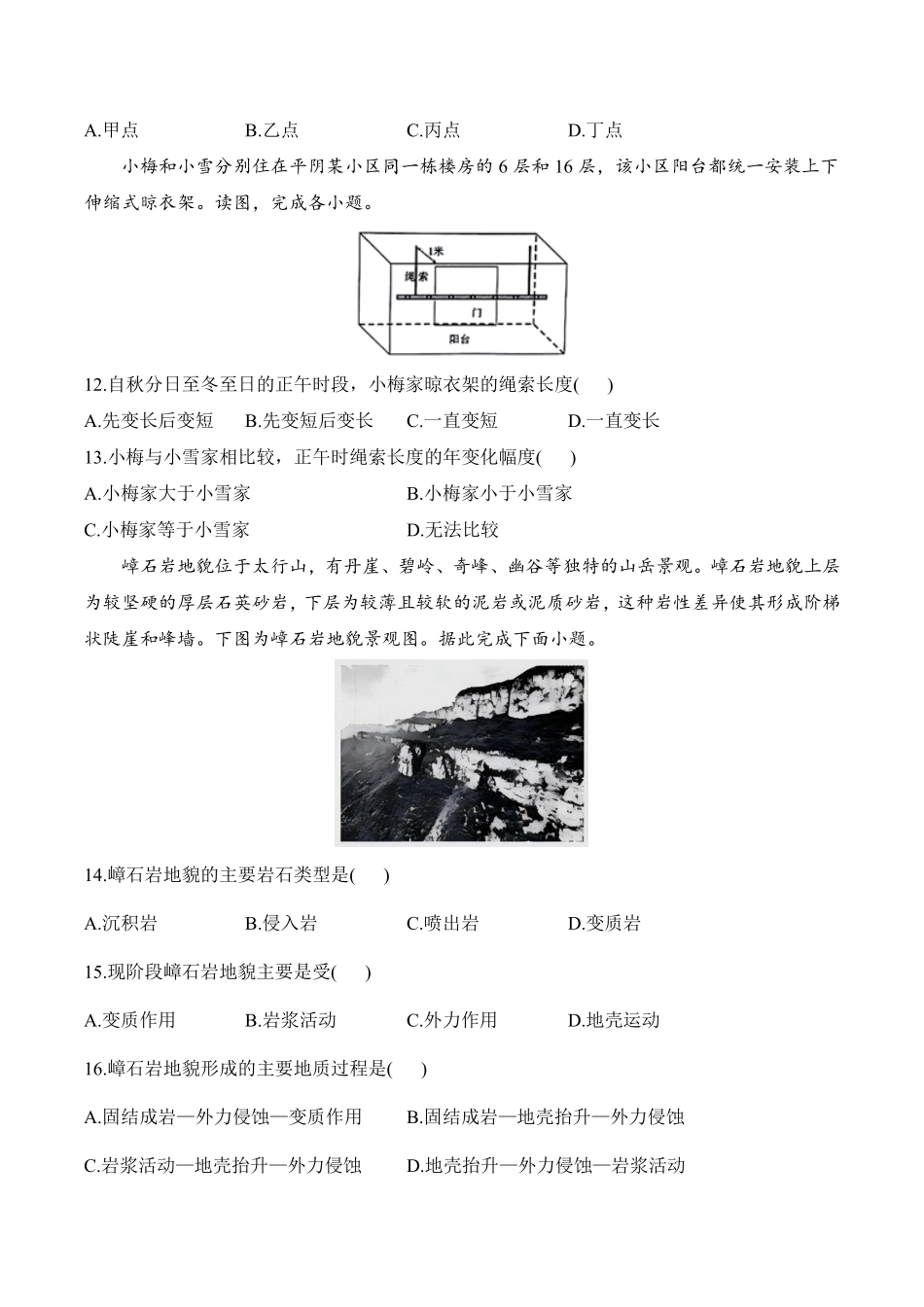 地理_湖南衡阳市衡阳县第四中学2026-2027学年高二上学期开学考试_试卷+答案.pdf_第3页