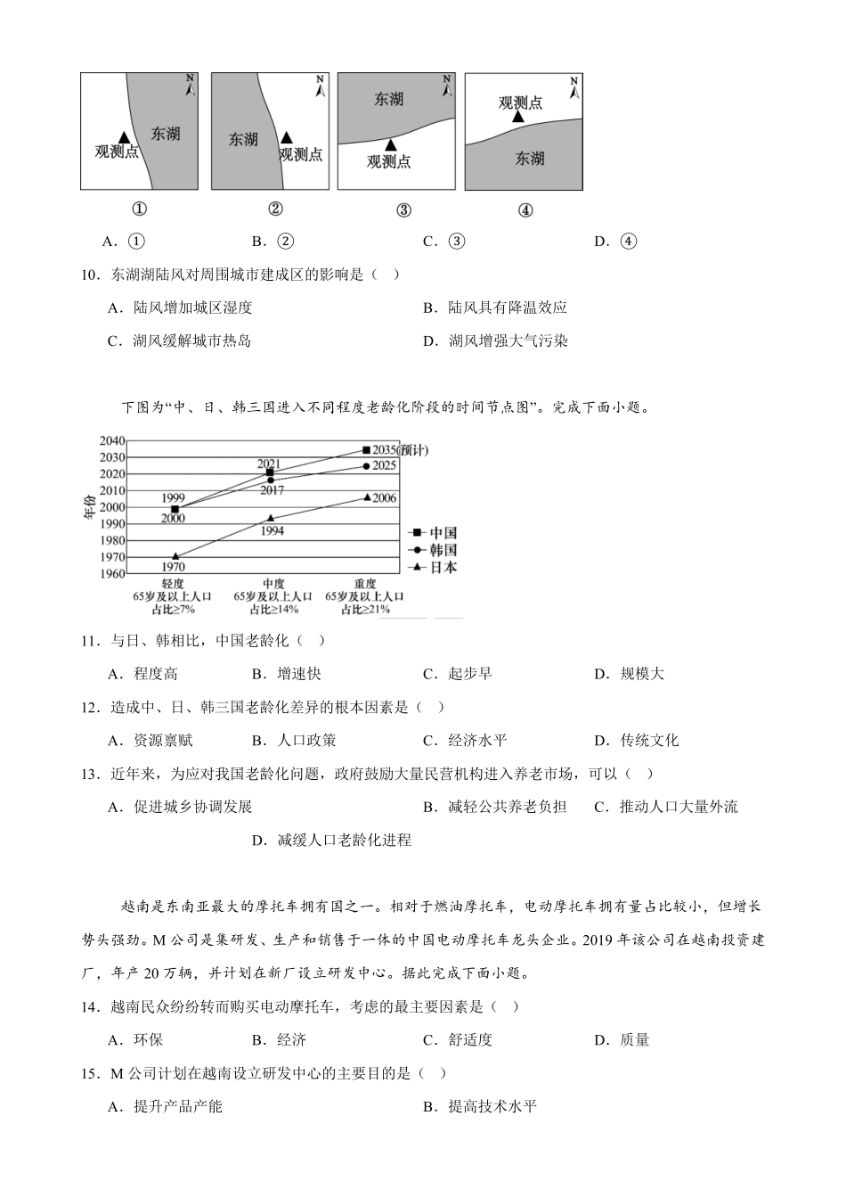 地理_湖南娄底市涟源市部分学校2026-2027学年高二上学期开学考试_试卷+答案.pdf_第3页