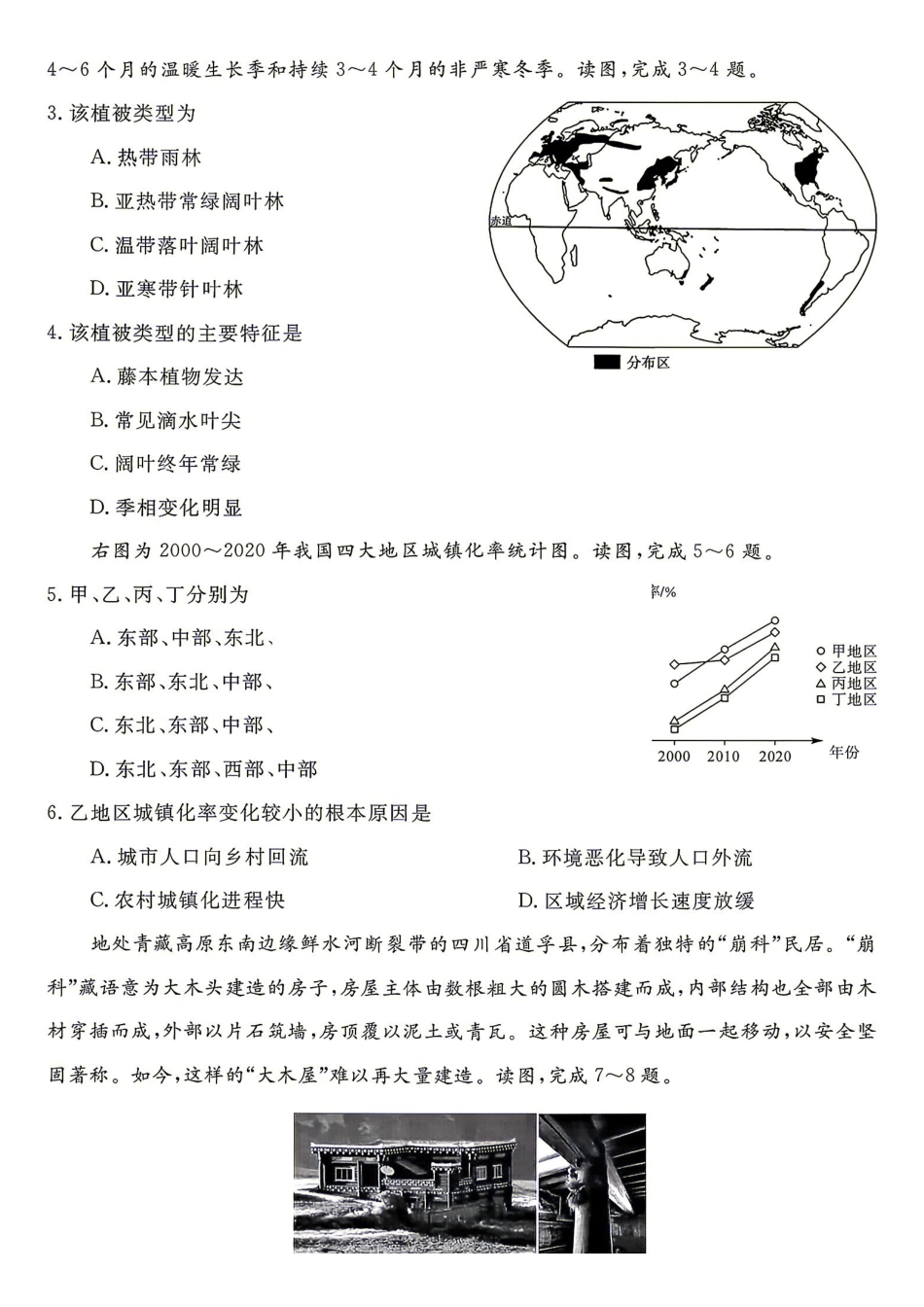 地理_湖南名校联盟2026-2027学年高二上学期9月测评_试卷+答案.pdf_第2页