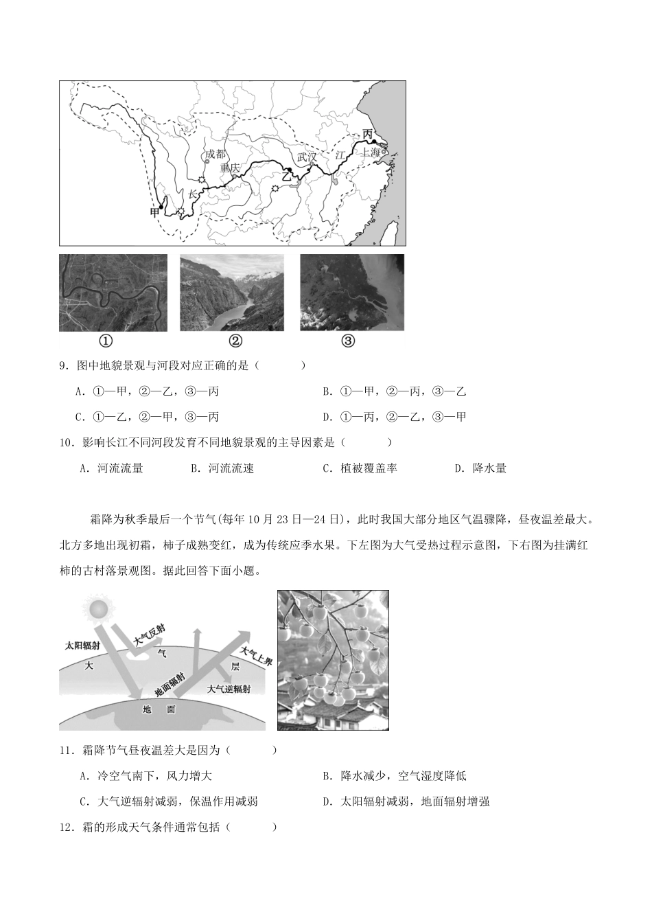 地理_湖南长沙大学附属中学2026-2027学年高二上学期开学考试_试卷+答案.pdf_第3页