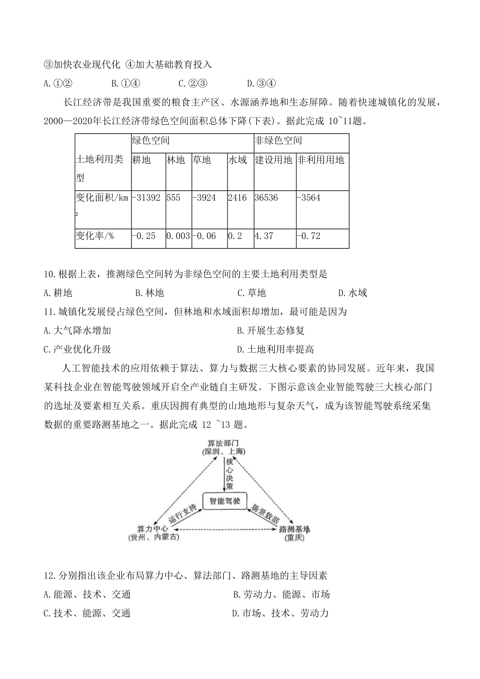 地理_湖南长沙市湖南师范大学附属中学2026-2027学年高二上学期开学考试_答案解析.pdf_第3页