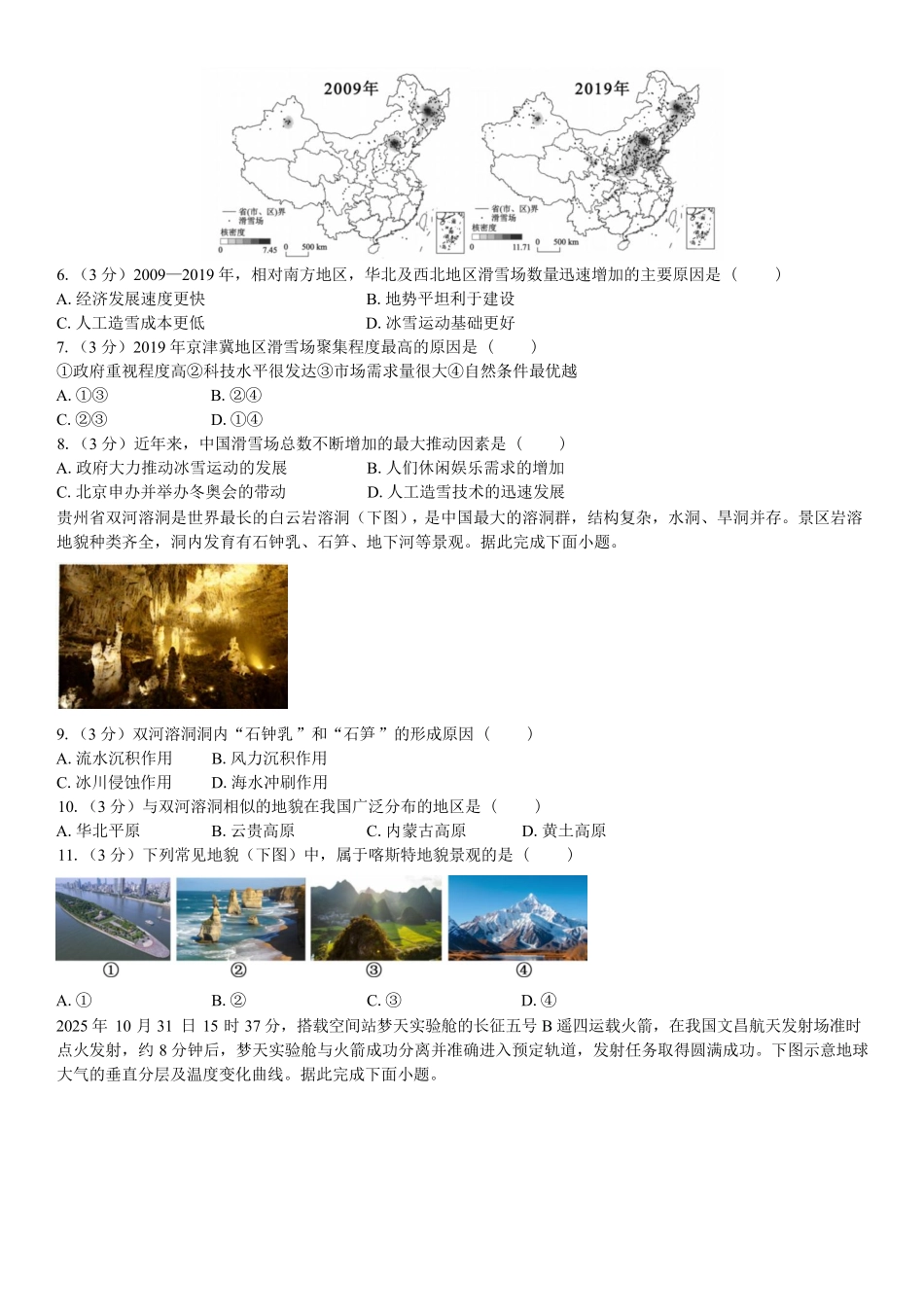 地理_湖南长沙市一中广雅中学2026-2027学年高二上学期开学考试_答案解析.pdf_第2页
