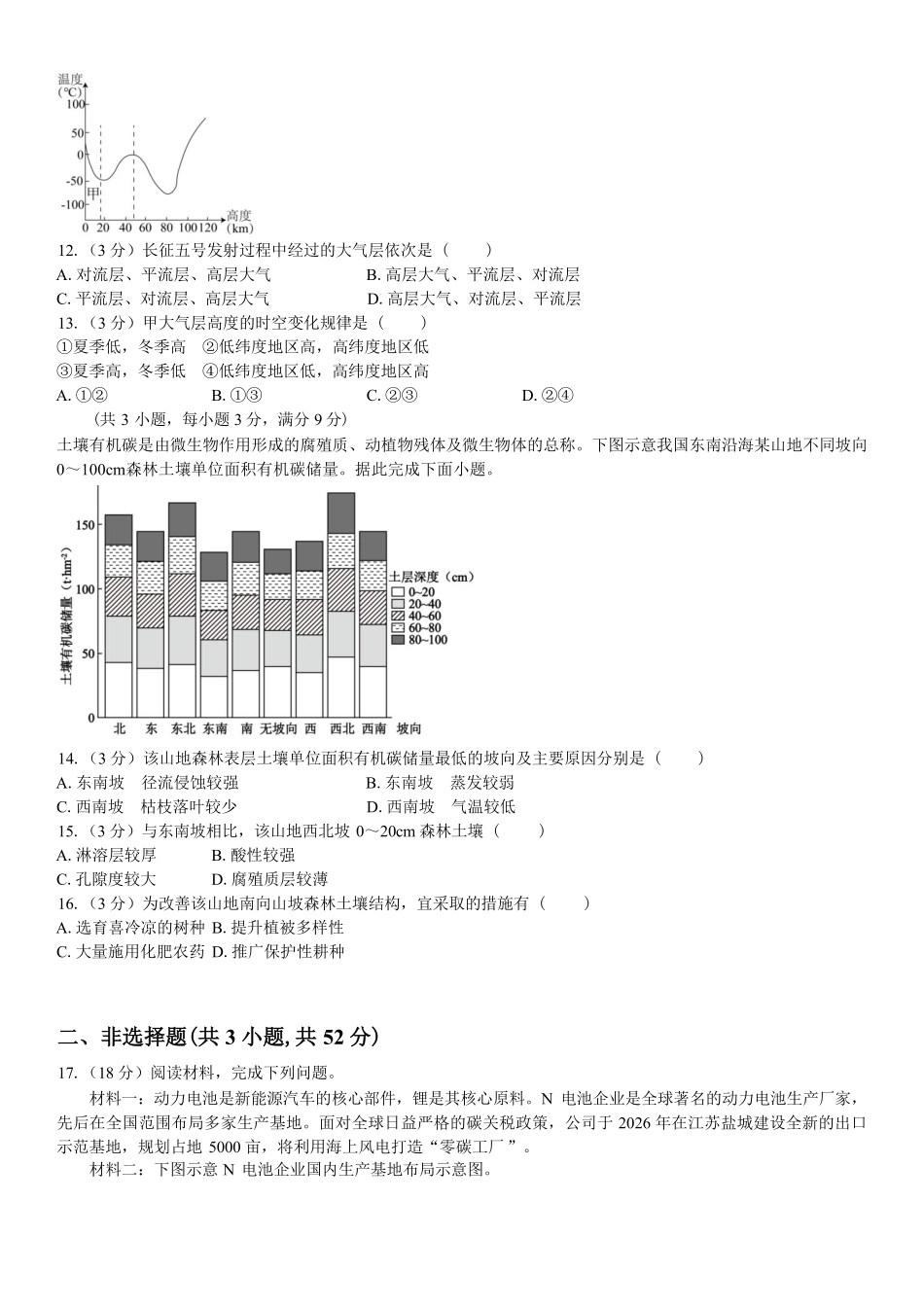 地理_湖南长沙市一中广雅中学2026-2027学年高二上学期开学考试_答案解析.pdf_第3页