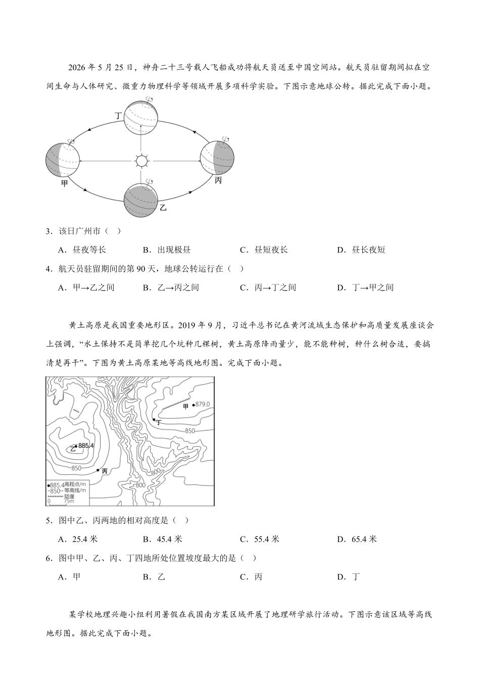 地理_江西赣州市某校2026-2027学年高一上学期开学考试_试卷+答案.pdf_第2页
