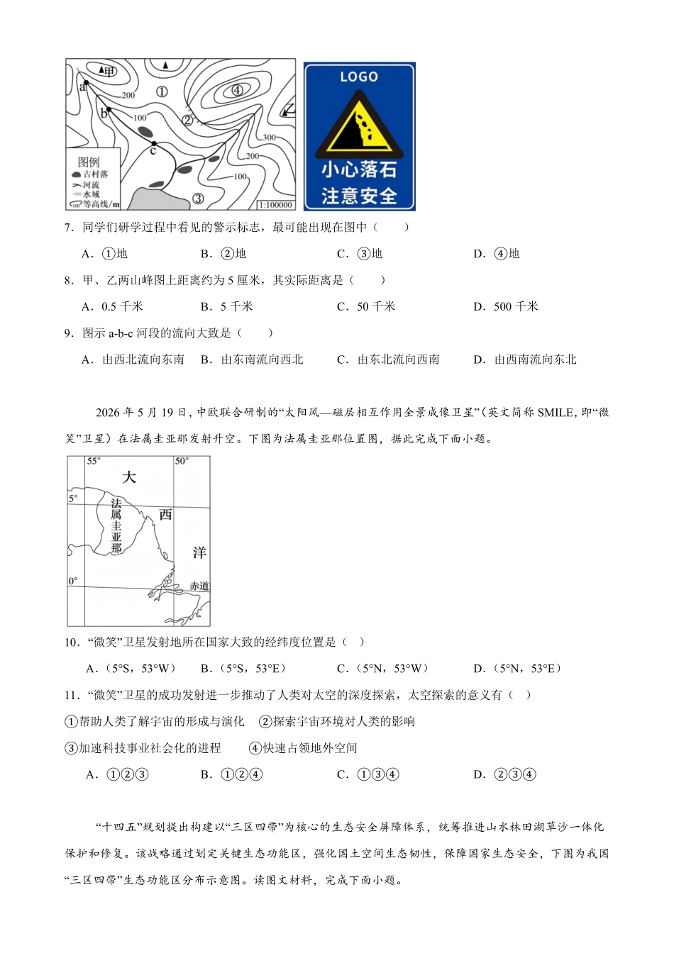 地理_江西赣州市某校2026-2027学年高一上学期开学考试_试卷+答案.pdf_第3页