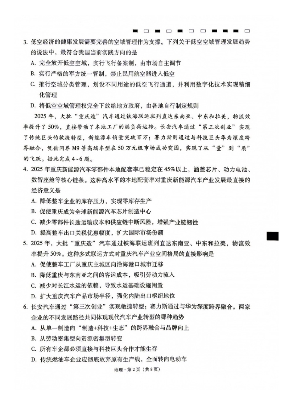 地理+答案【全国Top40强校】贵阳市第一中学2027届高三年级9月适应性月考卷（一）(9.22-9.23).docx_第2页