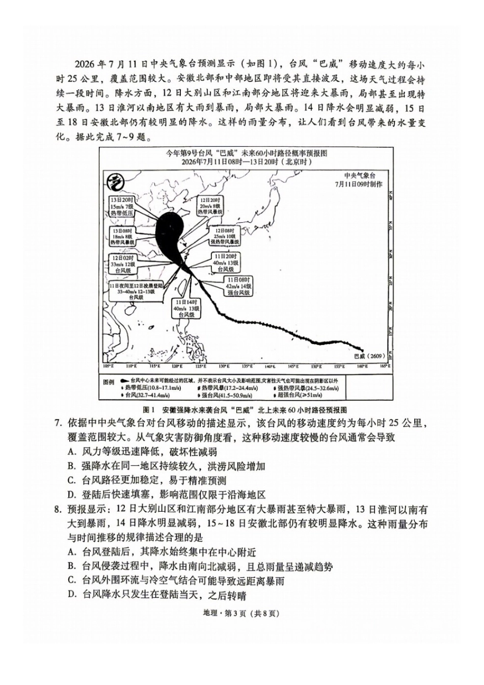 地理+答案【全国Top40强校】贵阳市第一中学2027届高三年级9月适应性月考卷（一）(9.22-9.23).docx_第3页