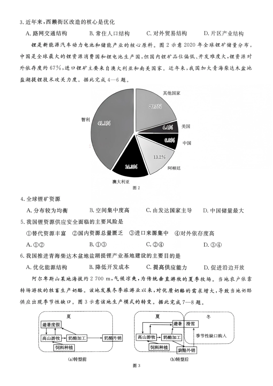 地理+答案甘肃部分学校金太阳联考2027届高三年级上学期9月诊断考试(9.21-9.22).pdf_第2页