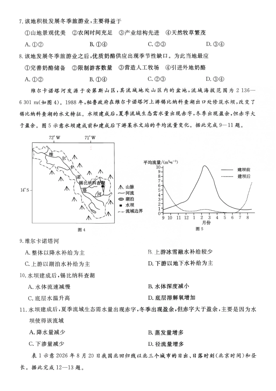 地理+答案甘肃部分学校金太阳联考2027届高三年级上学期9月诊断考试(9.21-9.22).pdf_第3页
