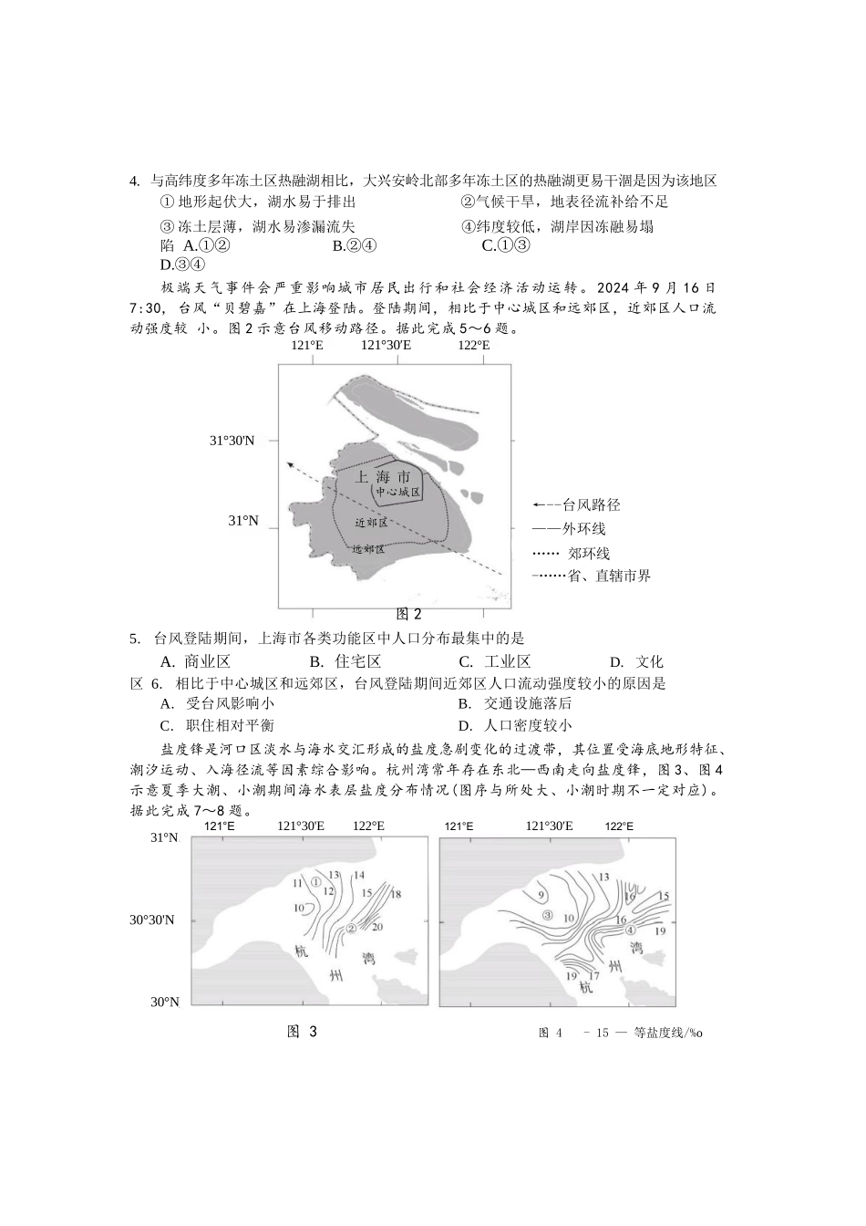 地理+答案广东深圳市宝安区2026-2027学年第一学期高三年级教学质量检测(9.15-9.16).docx_第2页