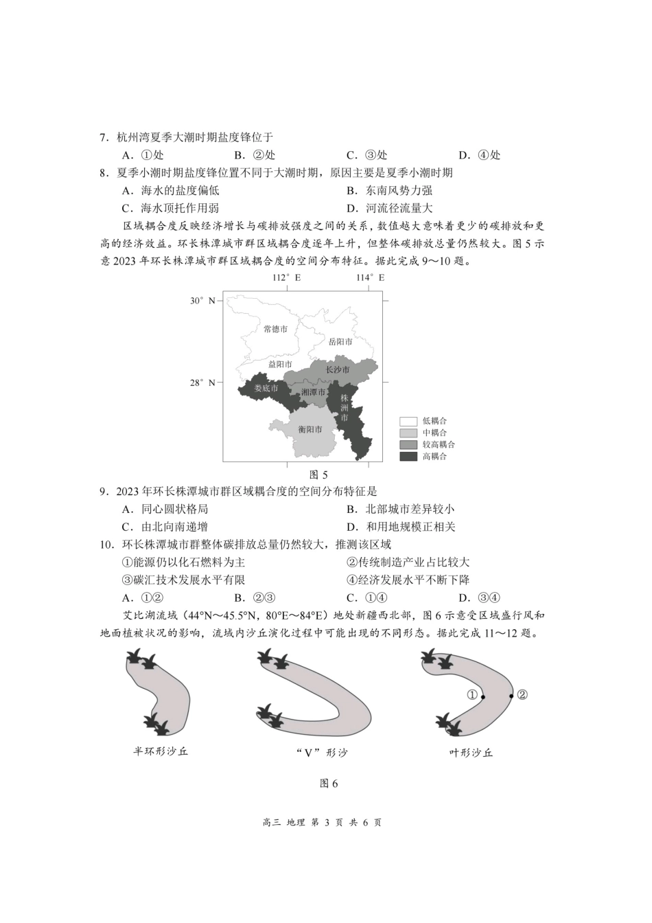 地理+答案广东深圳市宝安区2026-2027学年第一学期高三年级教学质量检测(9.15-9.16).pdf_第3页