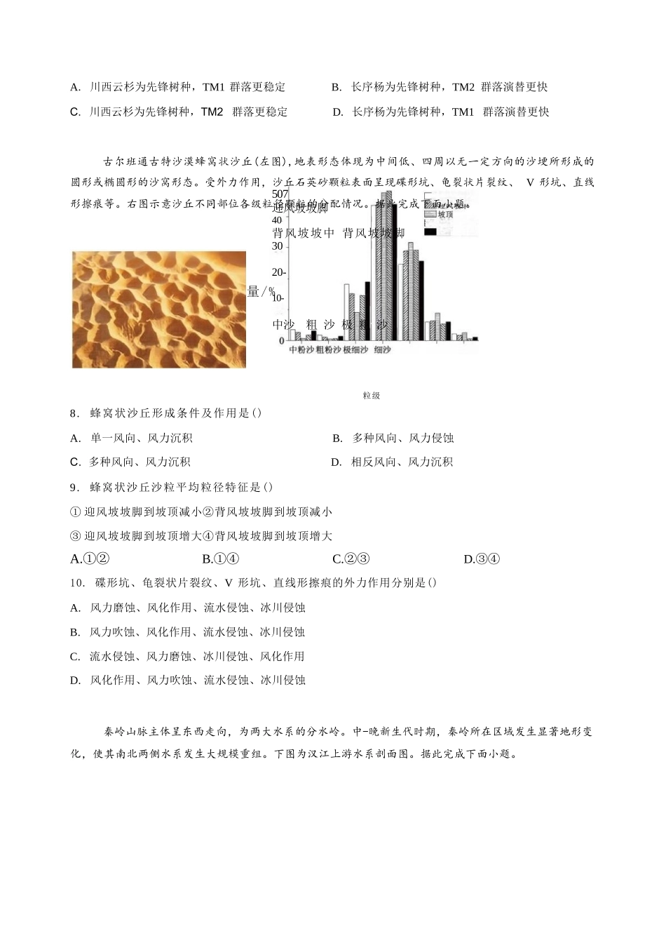 地理+答案河南信阳高级中学(贤岭校区)2026-2027学年高三年级上期09测试(一)(9月中旬).docx_第3页