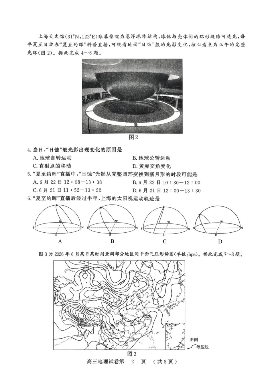 地理+答案江苏南京市2027届高三年级9月学情调研(南京零模)(9.17-9.18).pdf_第2页