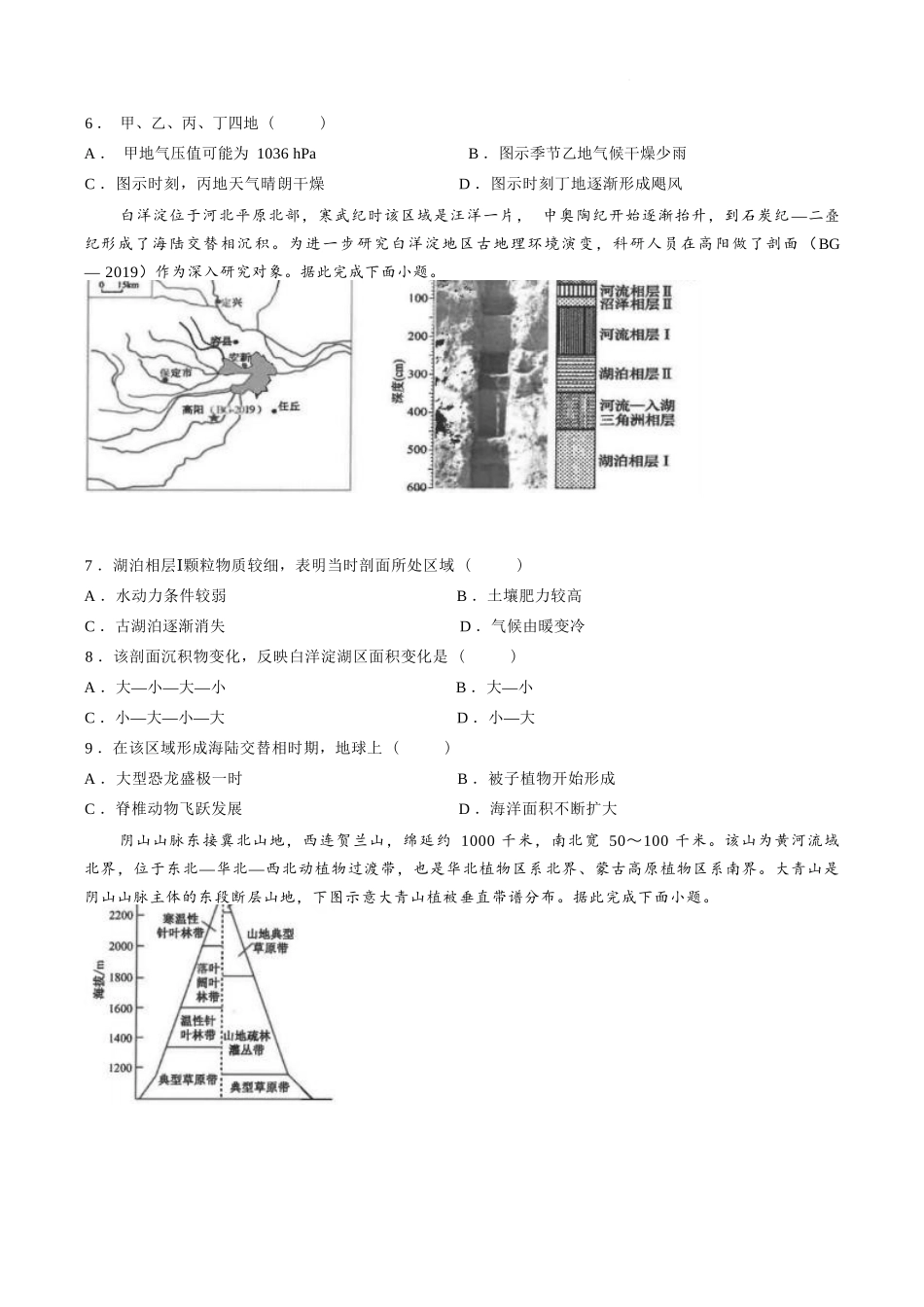 地理+答案江苏南通市海安市2027届高三年级上学期期初测试(9.17-9.18).docx_第2页