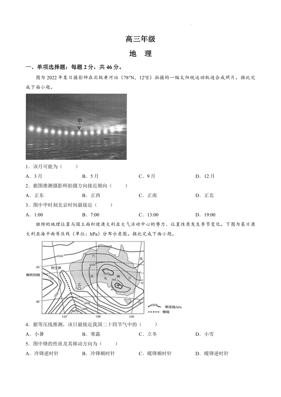 地理+答案江苏南通市海安市2027届高三年级上学期期初测试(9.17-9.18).pdf_第1页