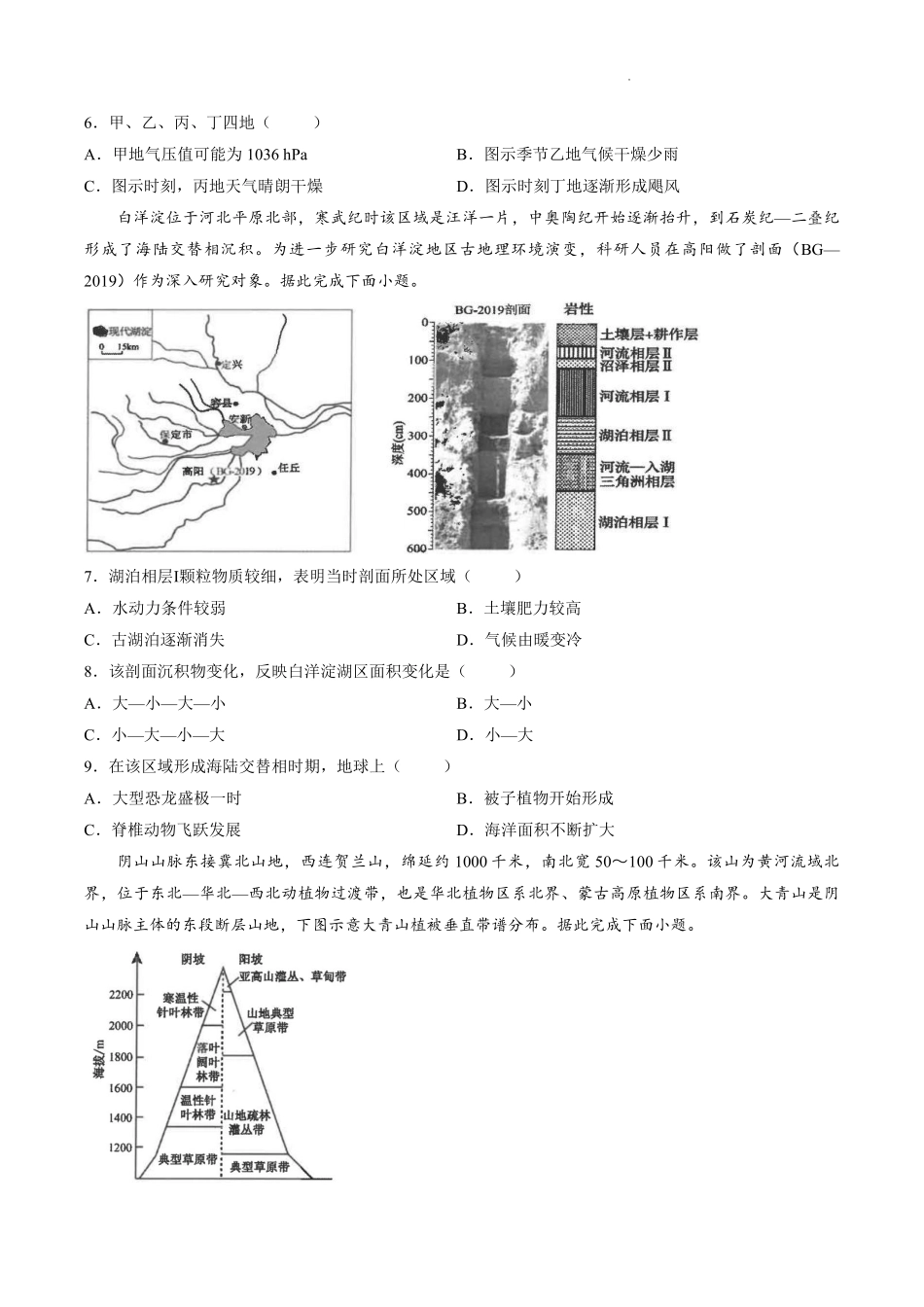 地理+答案江苏南通市海安市2027届高三年级上学期期初测试(9.17-9.18).pdf_第2页