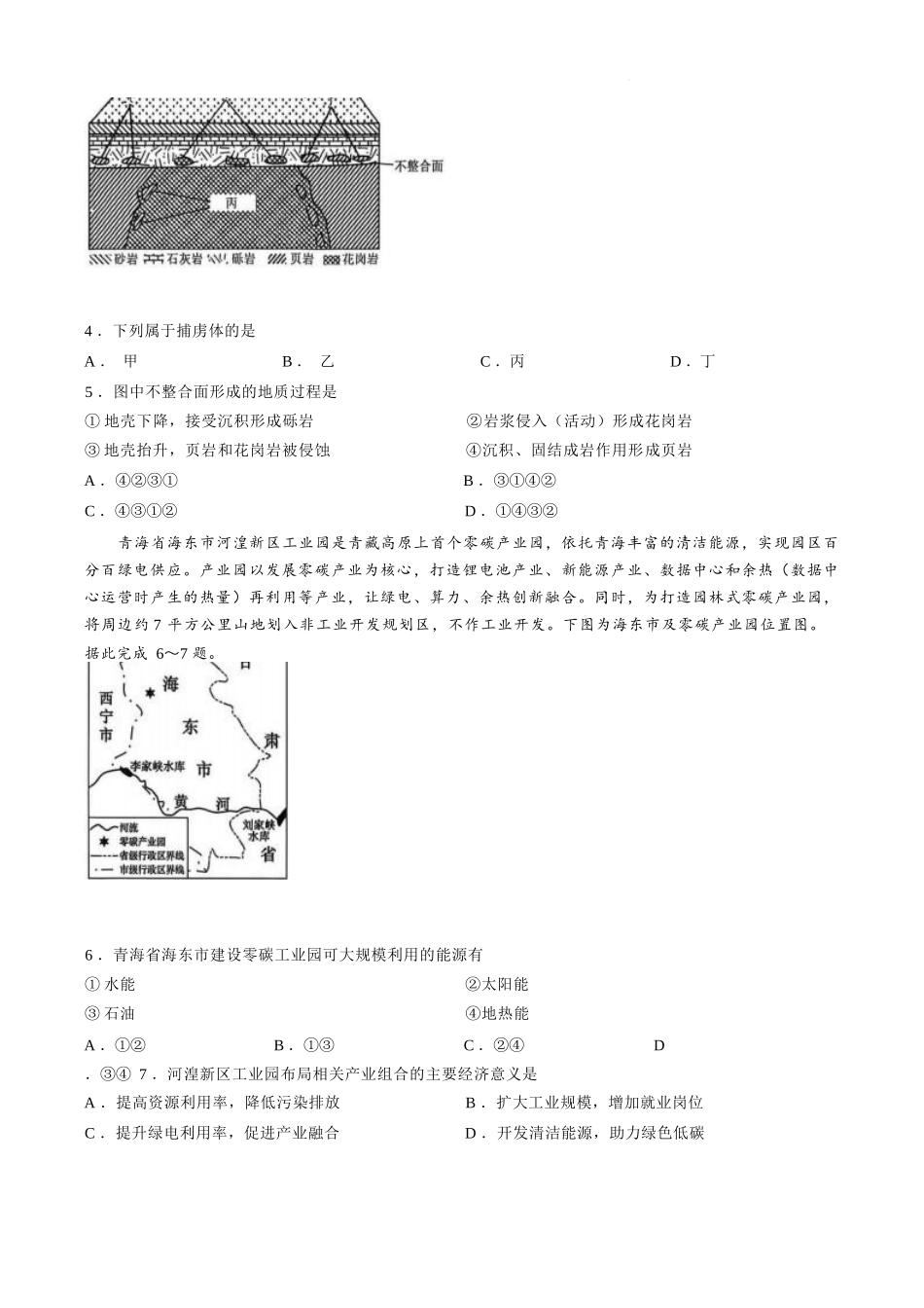 地理+答案辽宁点石联考2026年高二年级秋季9月入学学情检测(9.8-9.9).docx_第2页