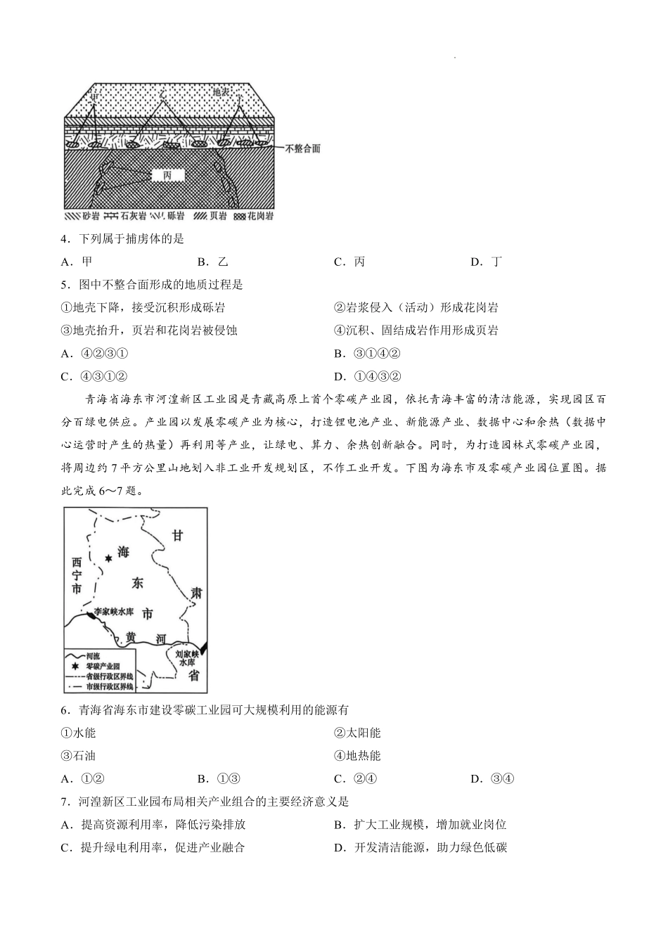 地理+答案辽宁点石联考2026年高二年级秋季9月入学学情检测(9.8-9.9).pdf_第2页
