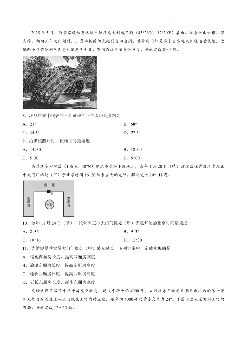 地理+答案辽宁点石联考2026年高二年级秋季9月入学学情检测(9.8-9.9).pdf_第3页