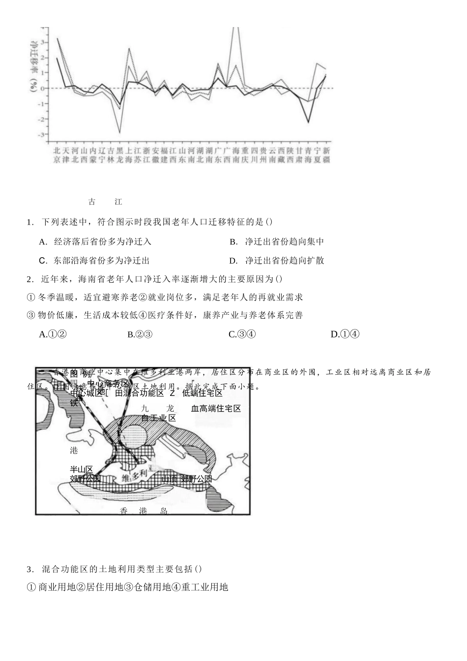 地理+答案辽宁辽西部分重点高中2026-2027学年上学期高二年级开学考试(9.8-9.9).docx_第2页