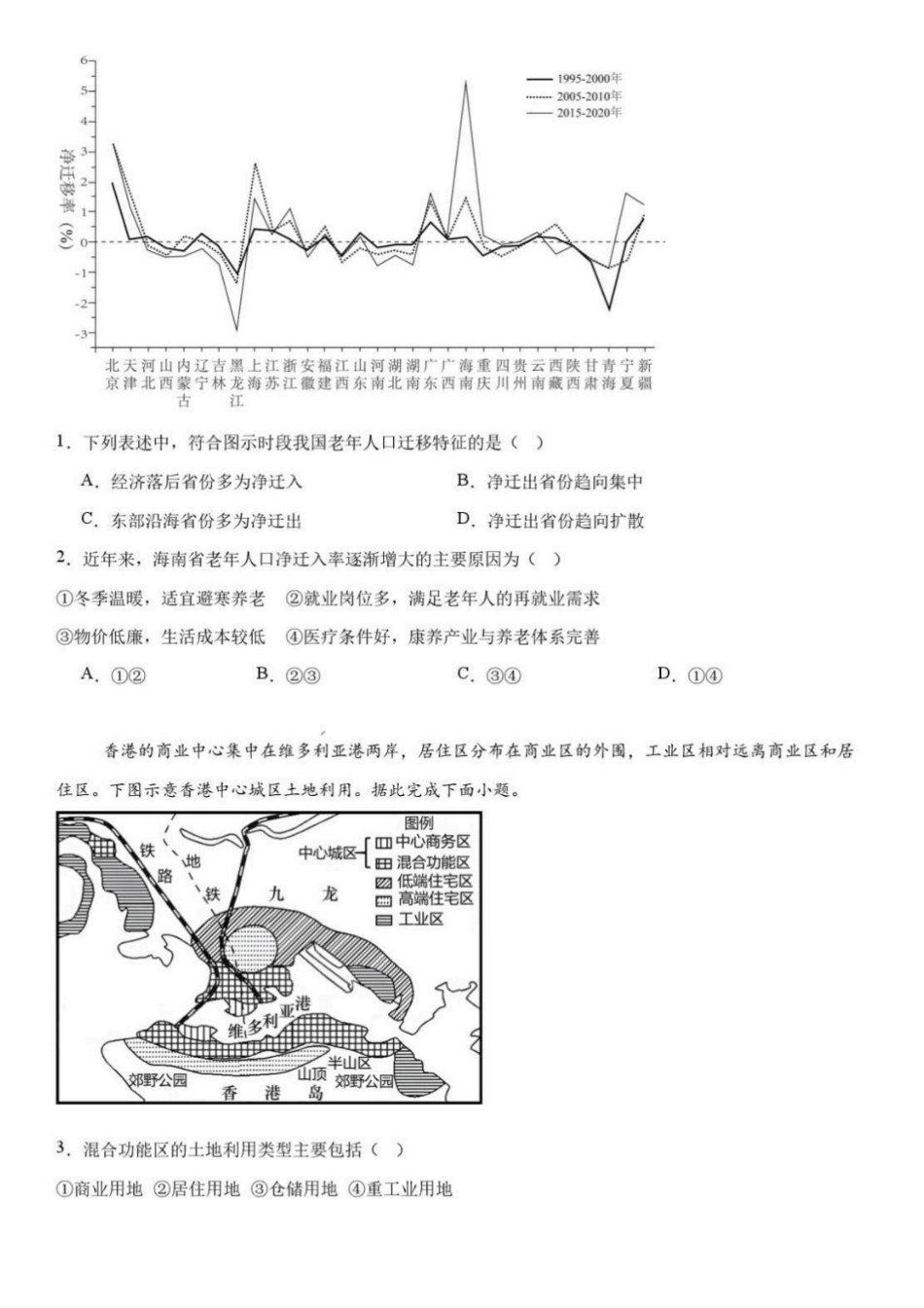 地理+答案辽宁辽西部分重点高中2026-2027学年上学期高二年级开学考试(9.8-9.9).pdf_第2页