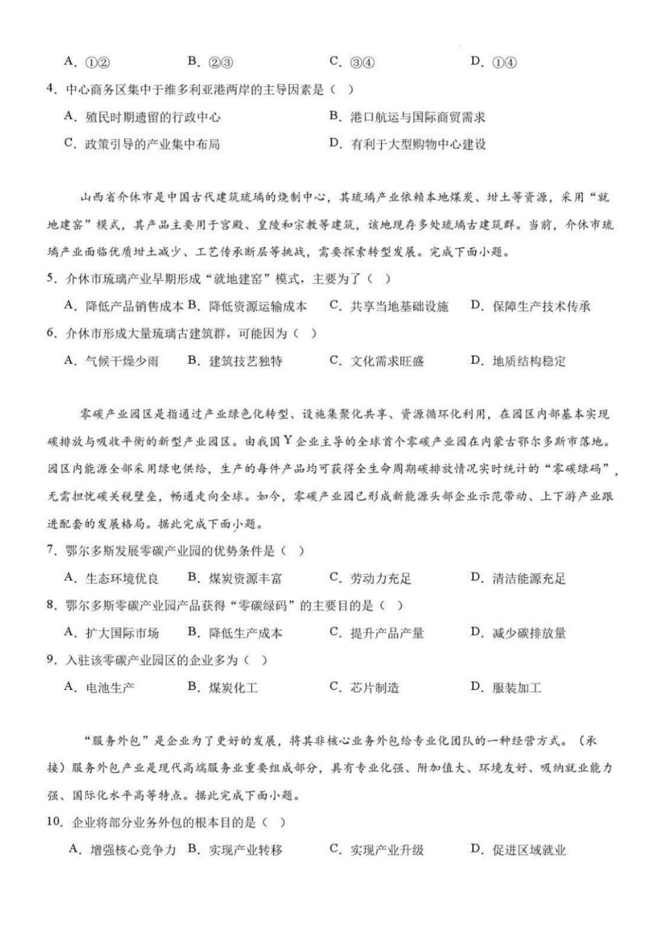 地理+答案辽宁辽西部分重点高中2026-2027学年上学期高二年级开学考试(9.8-9.9).pdf_第3页