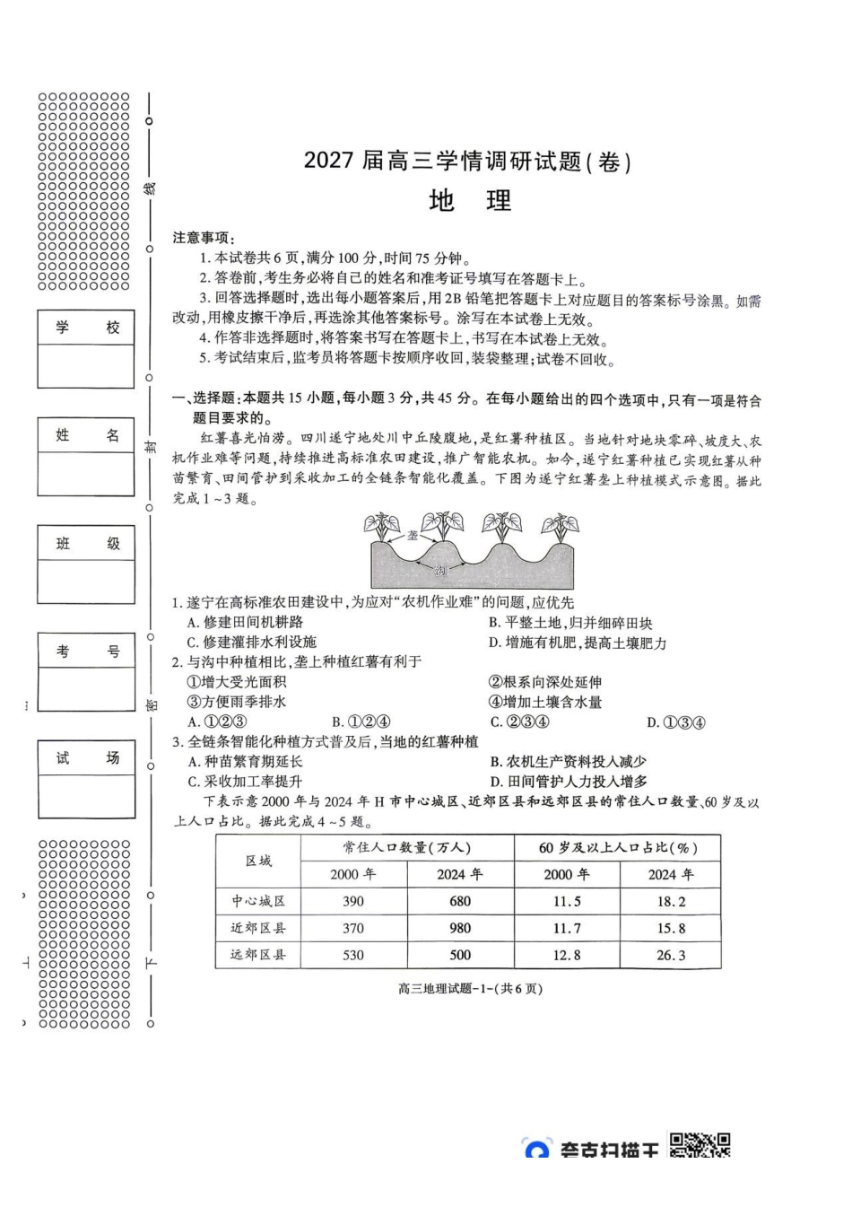 地理+答案陕西商洛市2027届高三年级上学期学情调研试题(卷)(9.17-9.18).pdf_第1页