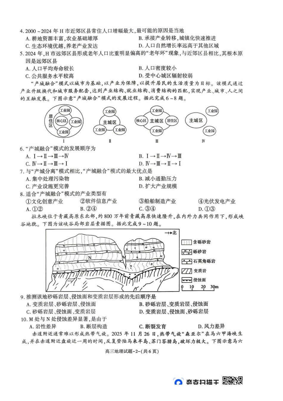 地理+答案陕西商洛市2027届高三年级上学期学情调研试题(卷)(9.17-9.18).pdf_第2页