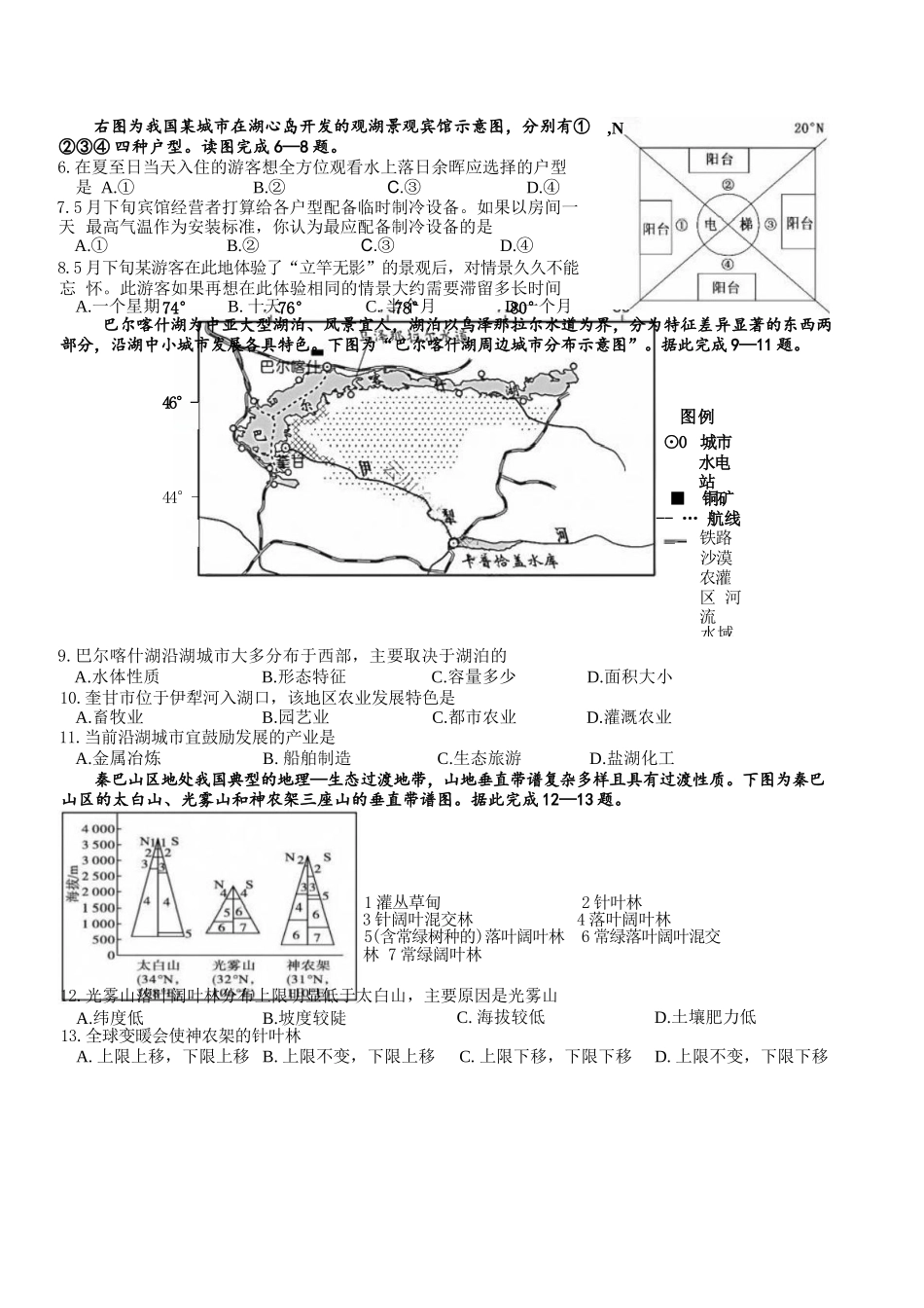 地理+答案四川成都市树德中学(九校)高2024级(2027届)高三年级上开学考试(9.14-9.15).docx_第2页
