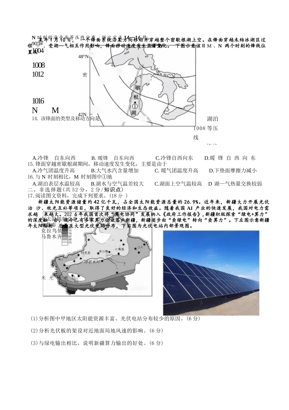 地理+答案四川成都市树德中学(九校)高2024级(2027届)高三年级上开学考试(9.14-9.15).docx_第3页