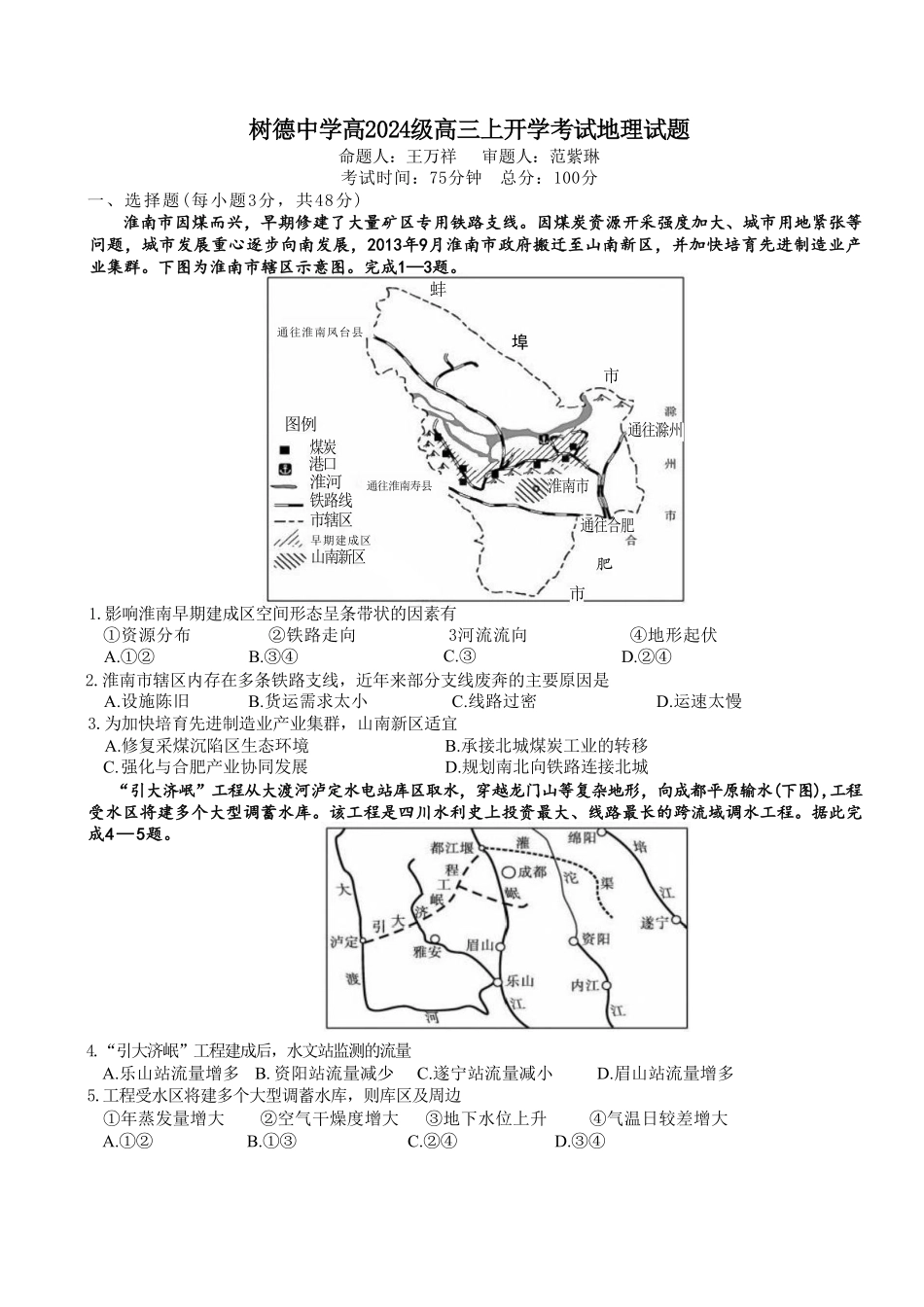 地理+答案四川成都市树德中学(九校)高2024级(2027届)高三年级上开学考试(9.14-9.15).pdf_第1页