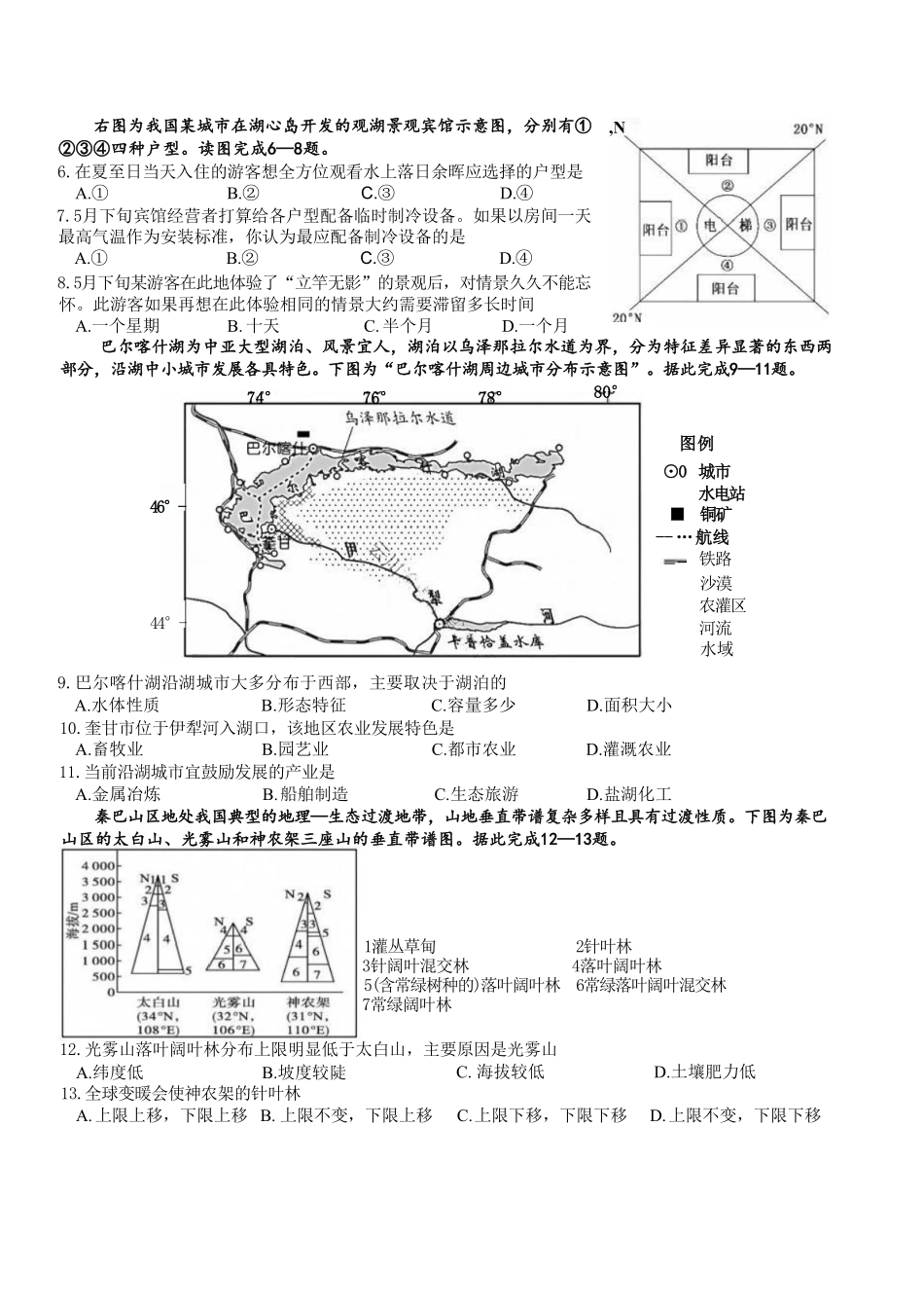 地理+答案四川成都市树德中学(九校)高2024级(2027届)高三年级上开学考试(9.14-9.15).pdf_第2页