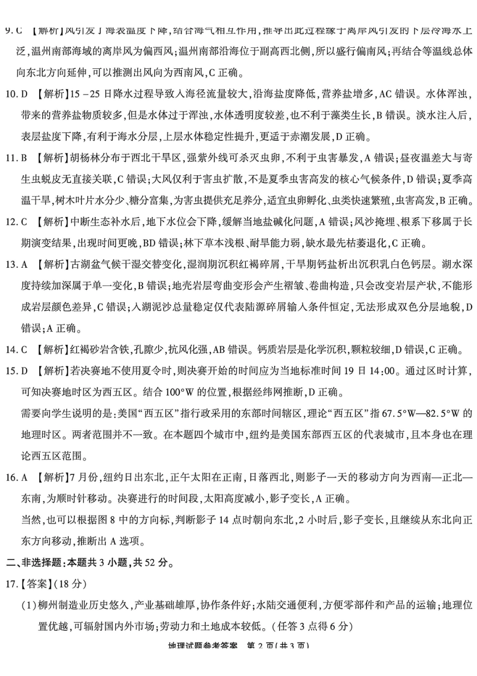 地理安徽安徽六校2027届高三年级阶段性学情检测(9.17-9.18)(1).pdf_第2页
