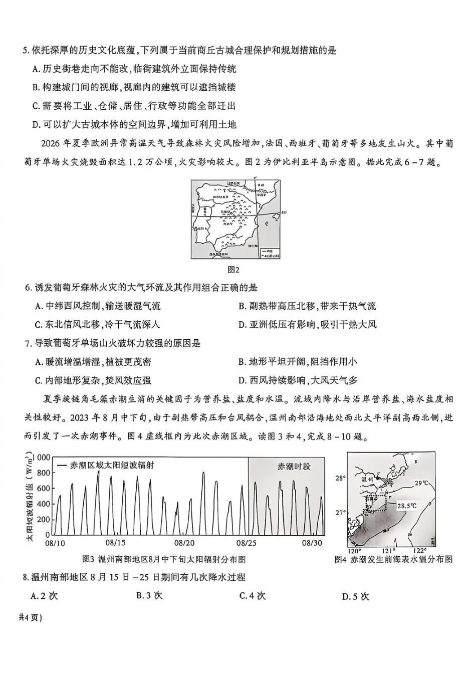 地理安徽安徽六校2027届高三年级阶段性学情检测(9.17-9.18).pdf_第2页
