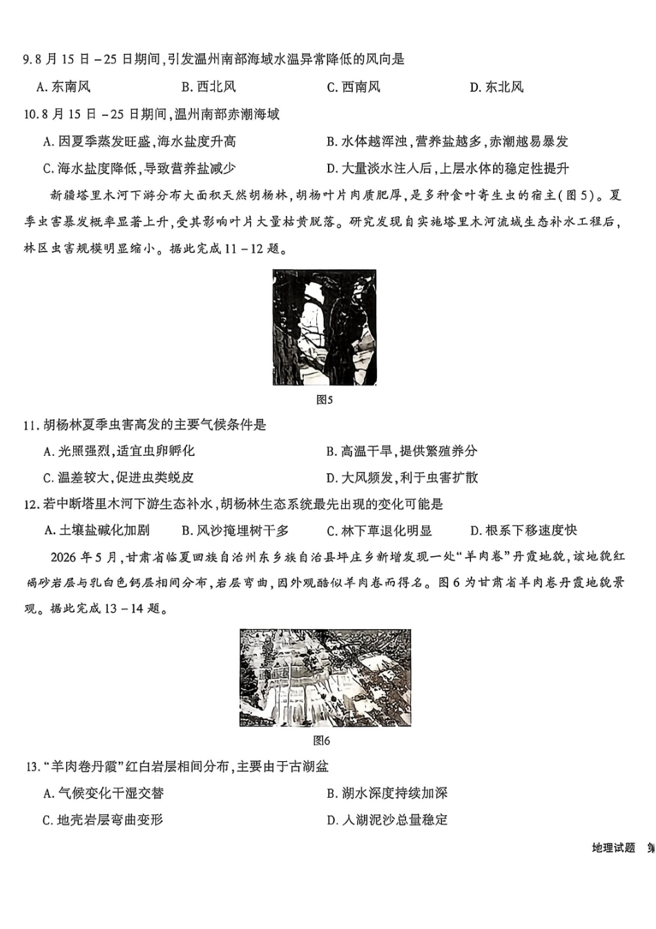 地理安徽安徽六校2027届高三年级阶段性学情检测(9.17-9.18).pdf_第3页
