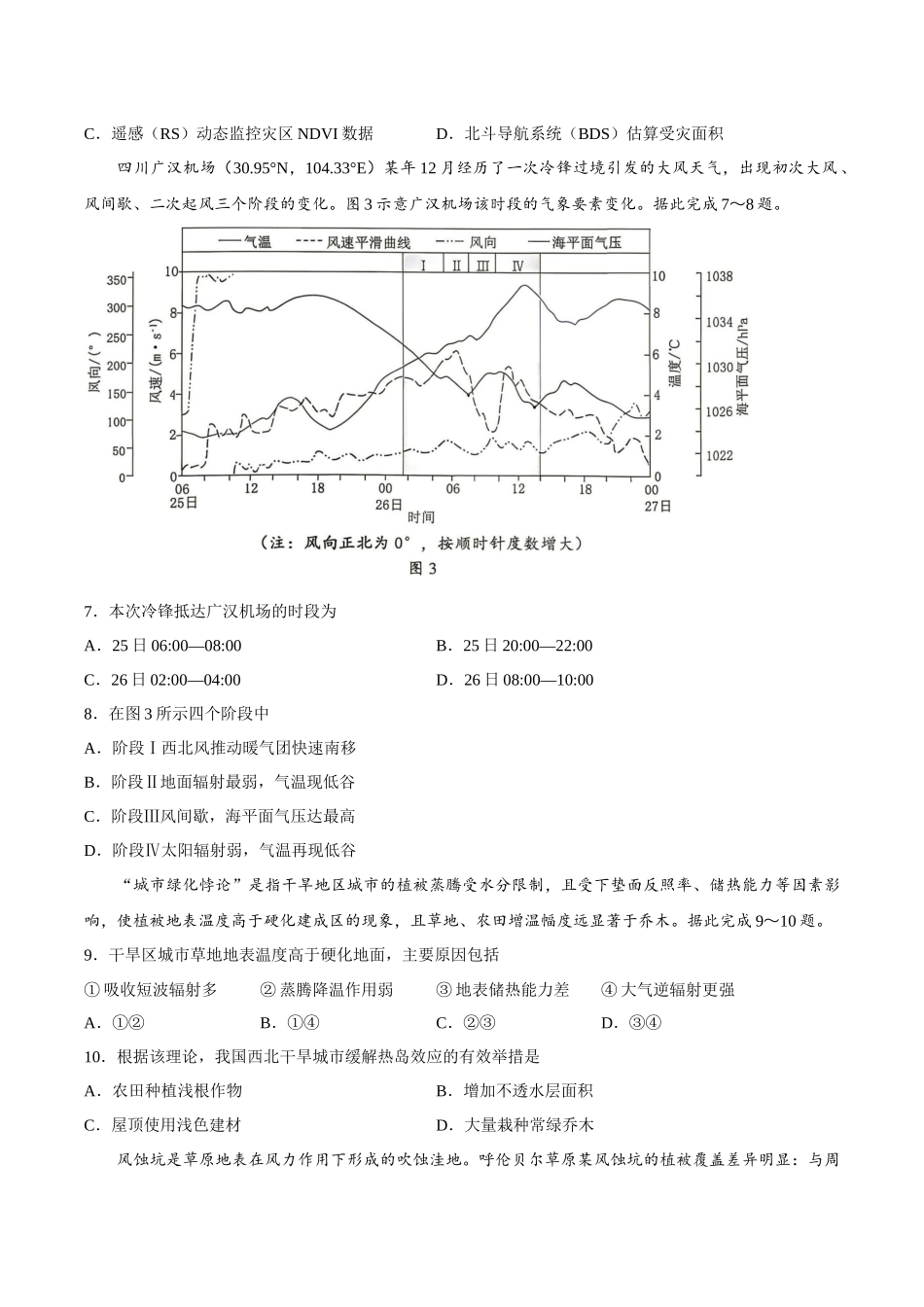 地理广东佛山市顺德区2026-2027学年2027届高三年级第一次模拟考试(顺德一模)(9.14-9.15).docx_第3页