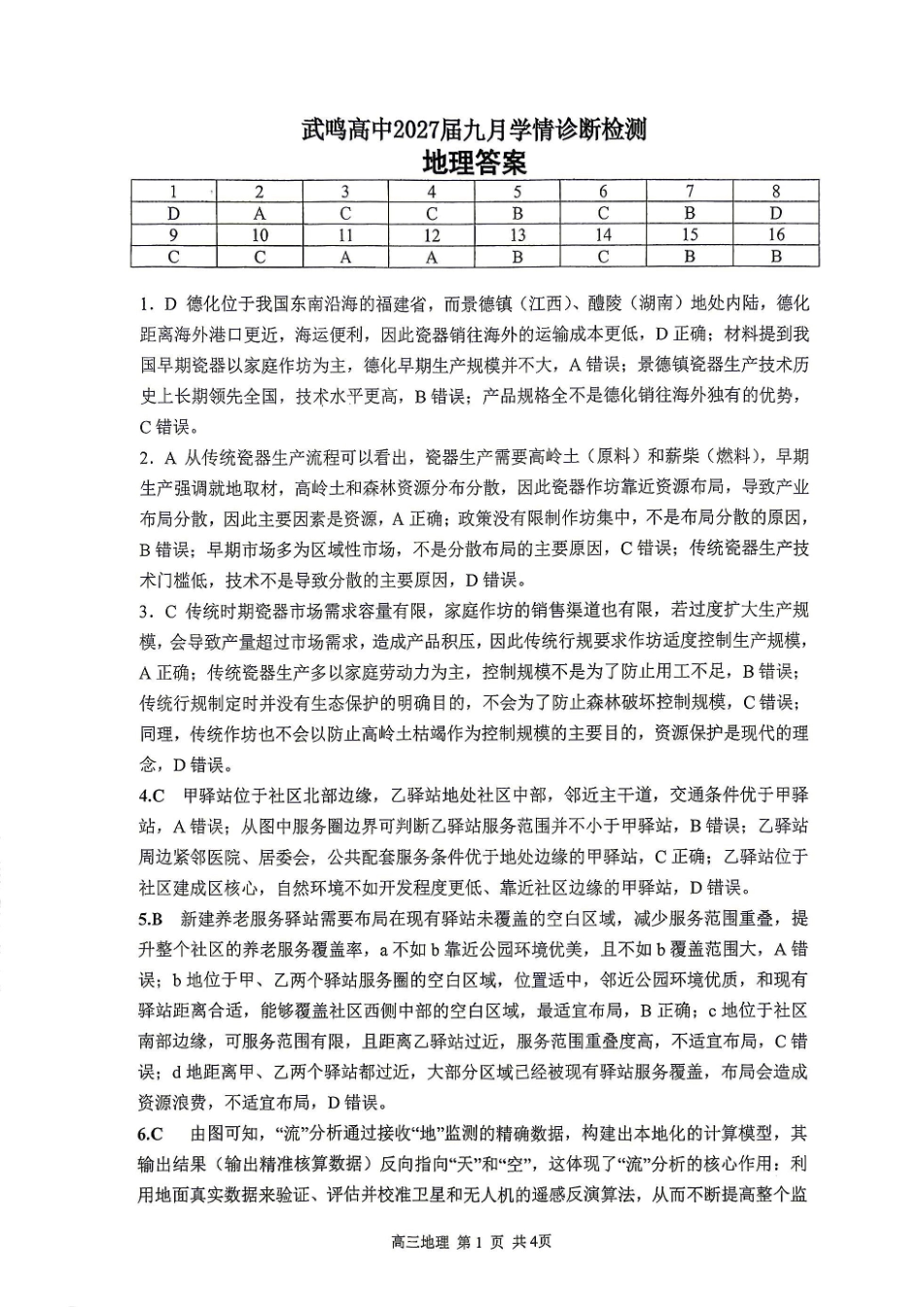 地理广西壮族自治区南宁市武鸣高中2027届高三年级九月学情诊断检测(9.10-9.11)(1).pdf_第1页