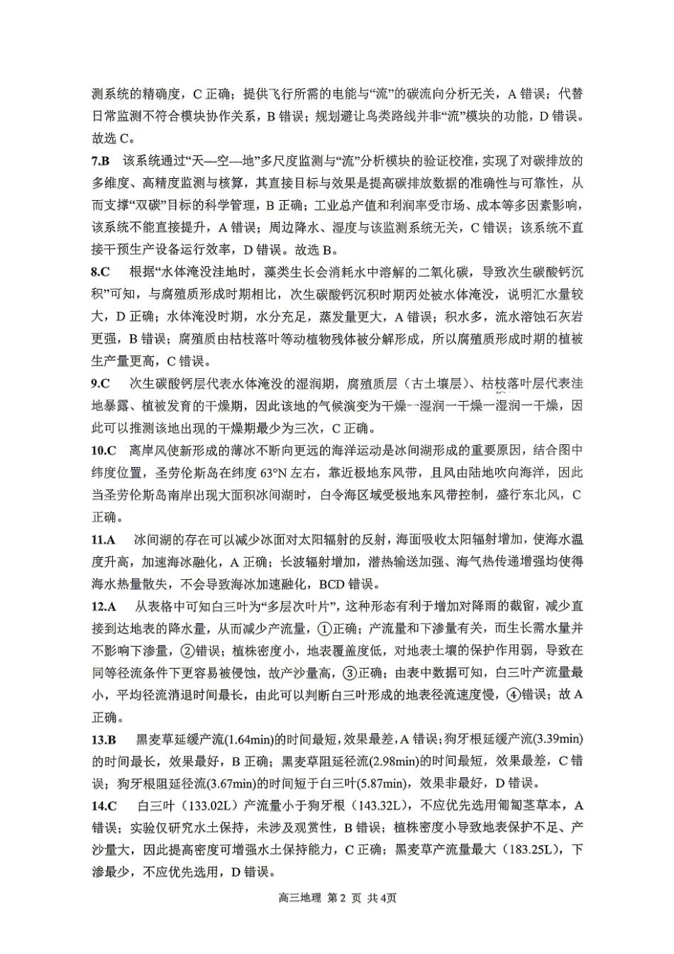 地理广西壮族自治区南宁市武鸣高中2027届高三年级九月学情诊断检测(9.10-9.11)(1).pdf_第2页