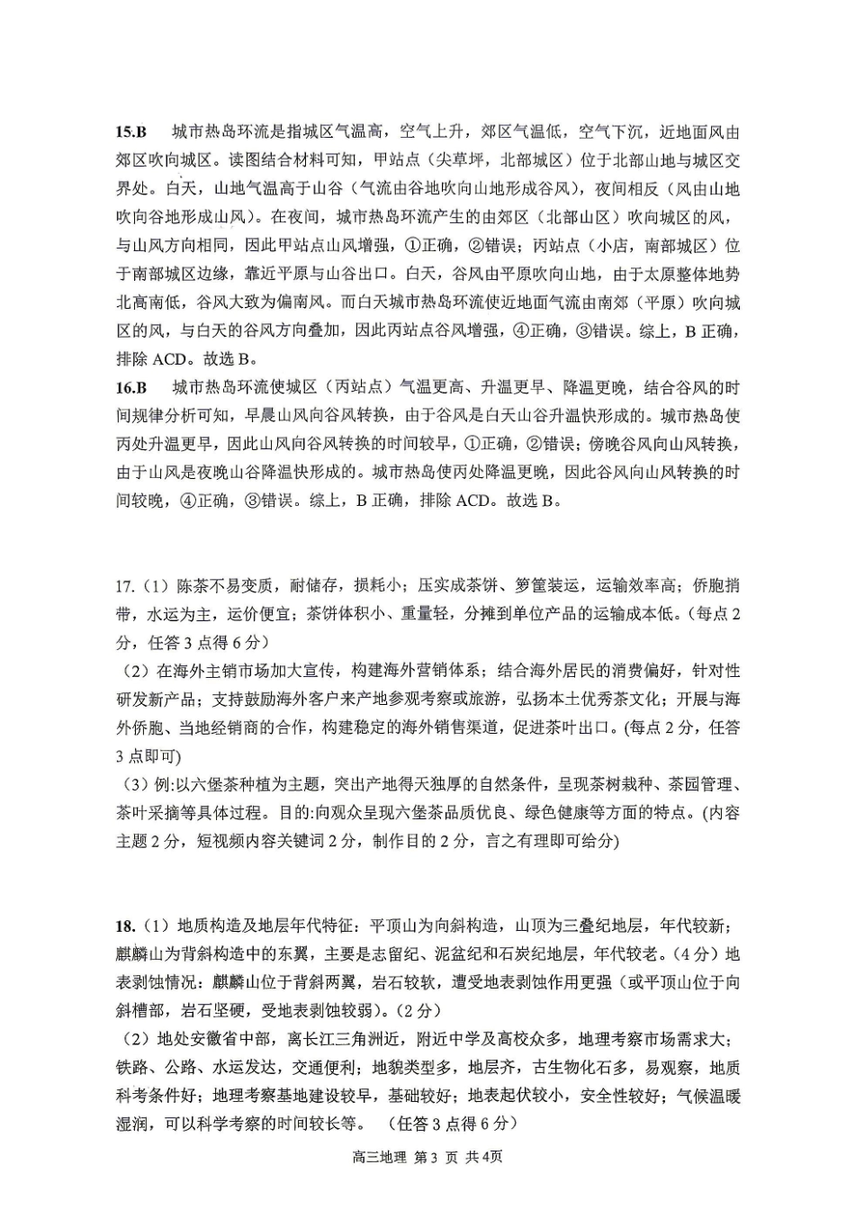地理广西壮族自治区南宁市武鸣高中2027届高三年级九月学情诊断检测(9.10-9.11)(1).pdf_第3页