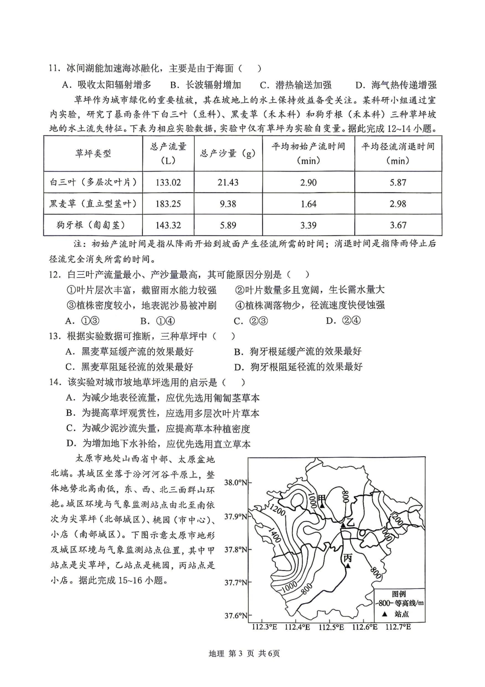 地理广西壮族自治区南宁市武鸣高中2027届高三年级九月学情诊断检测(9.10-9.11).pdf_第3页