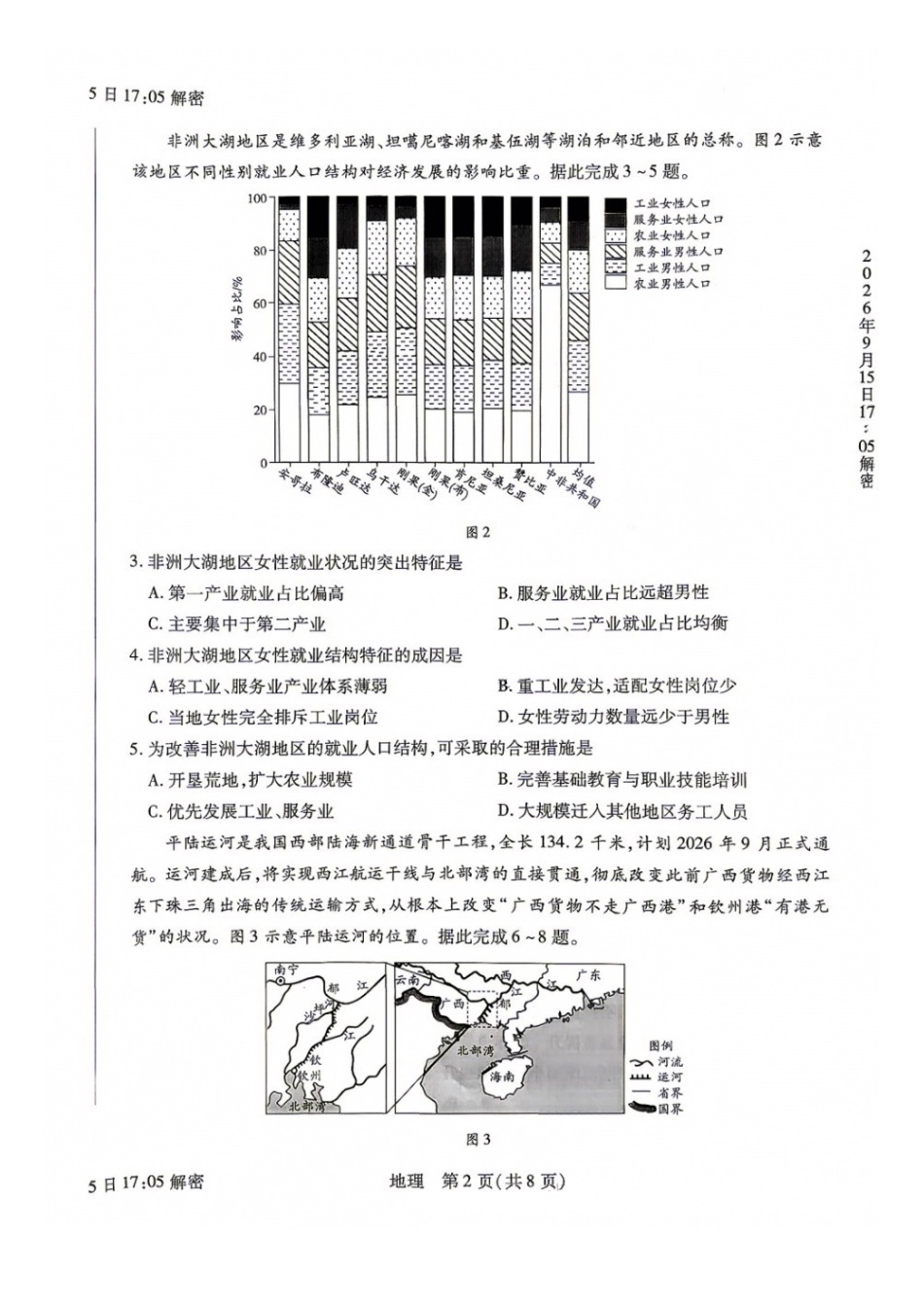 地理河南安阳市2027届高三年级9月学情调研(9.15-9.16)(1).docx_第2页