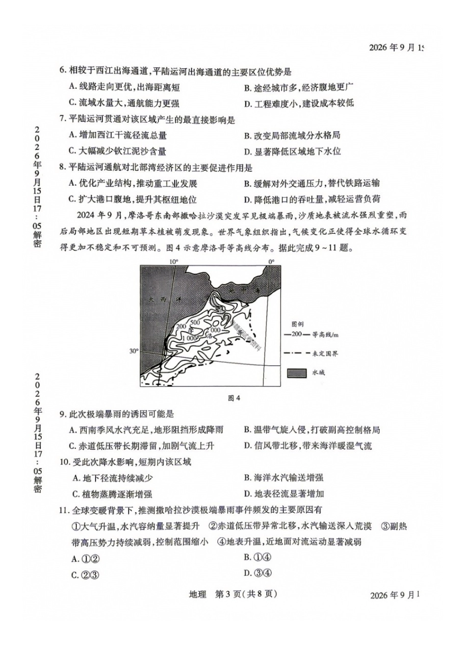 地理河南安阳市2027届高三年级9月学情调研(9.15-9.16)(1).docx_第3页