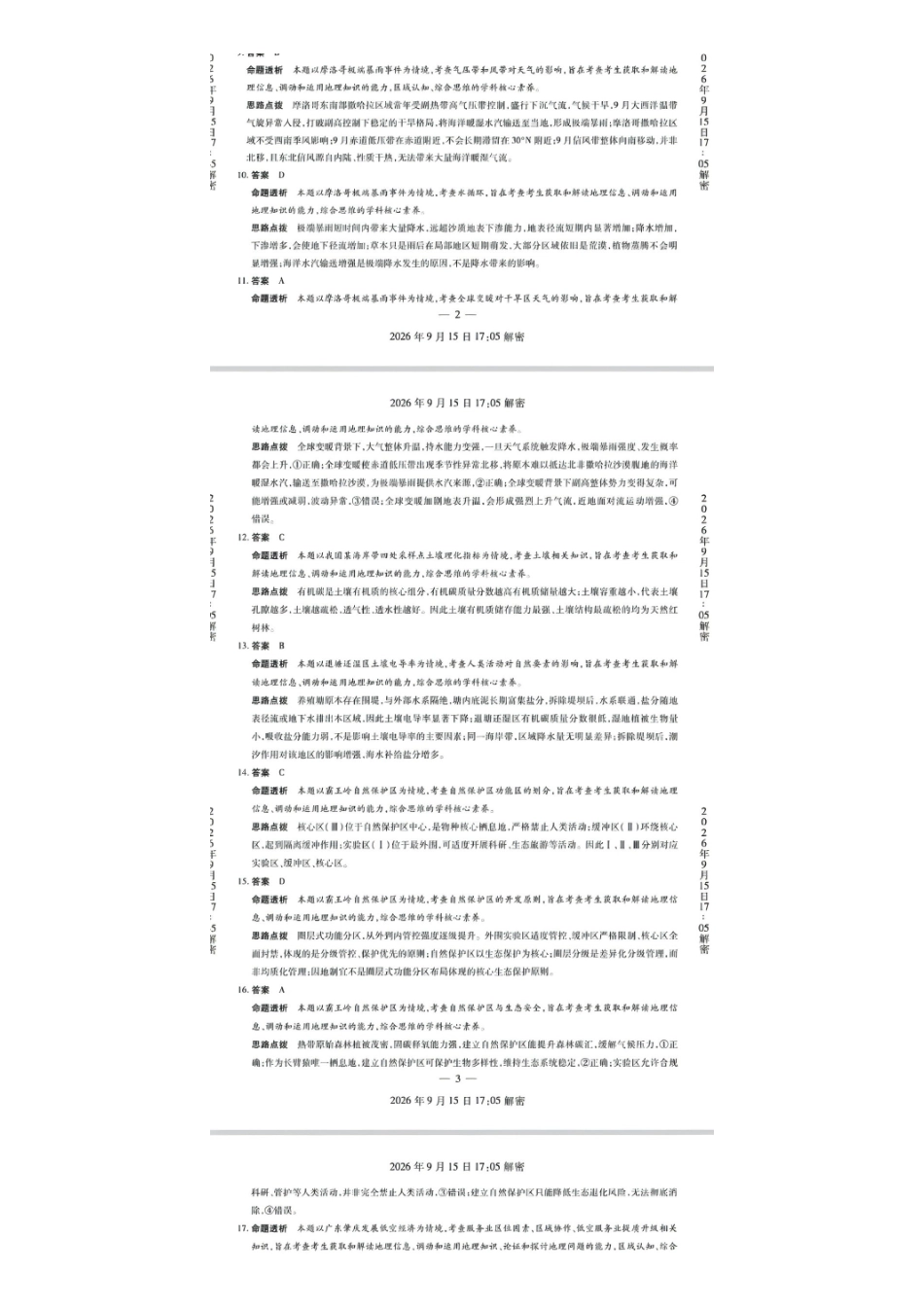 地理河南安阳市2027届高三年级9月学情调研(9.15-9.16)(1).pdf_第2页