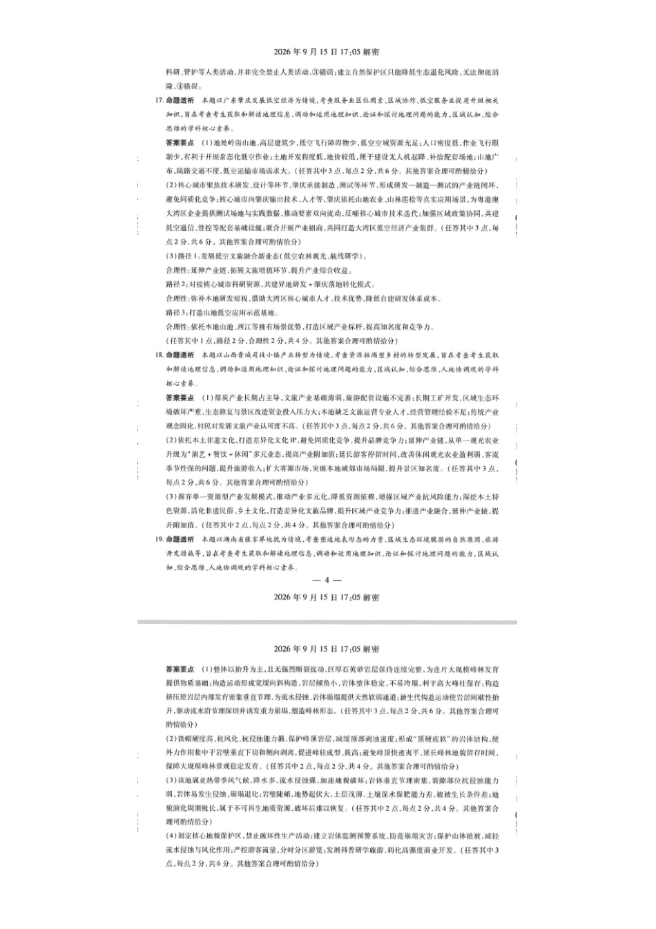 地理河南安阳市2027届高三年级9月学情调研(9.15-9.16)(1).pdf_第3页