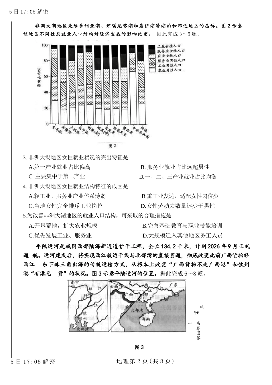 地理河南安阳市2027届高三年级9月学情调研(9.15-9.16).docx_第2页