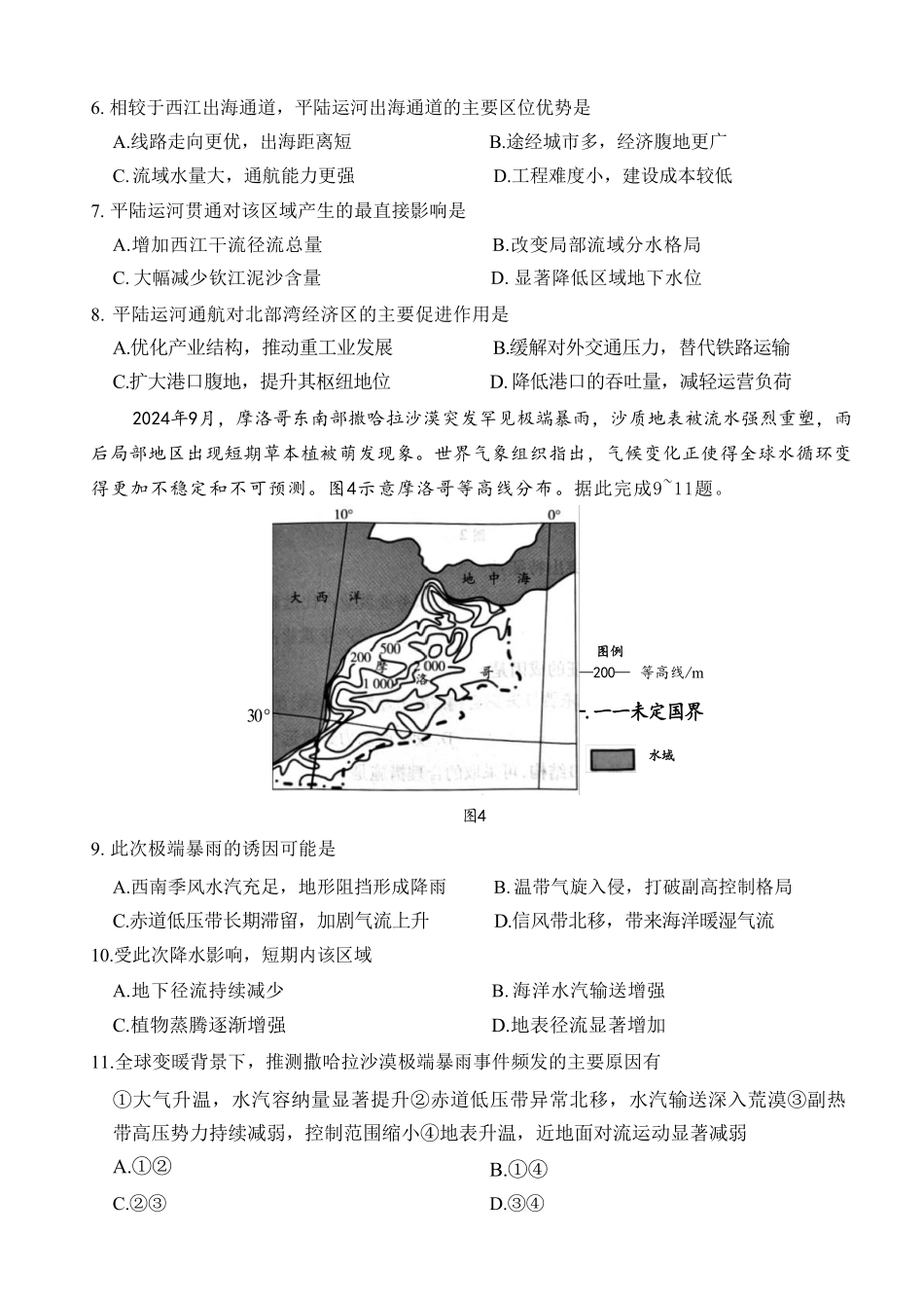 地理河南安阳市2027届高三年级9月学情调研(9.15-9.16).pdf_第3页