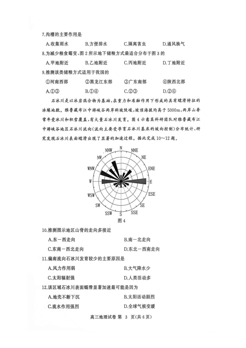 地理湖北黄冈市、十堰市2026年秋季高三年级9月供题联考(黄冈九调)(9.15-9.16).pdf_第3页
