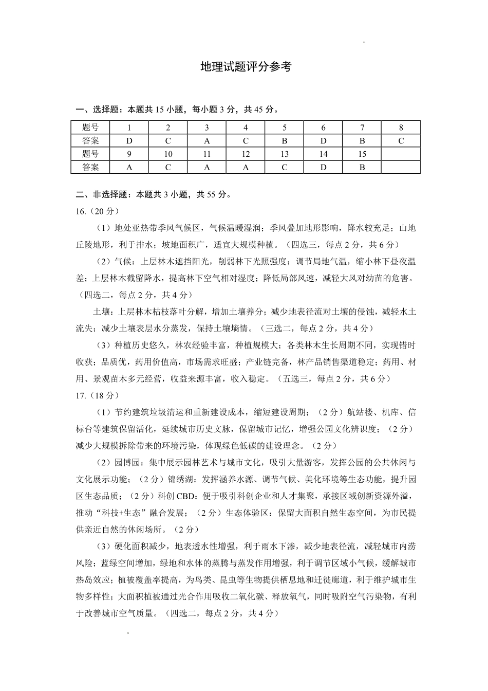 地理湖北黄石市2026年全市高三年级(9月)质量监测(黄石九调)(9.15-9.16)(1).pdf_第1页