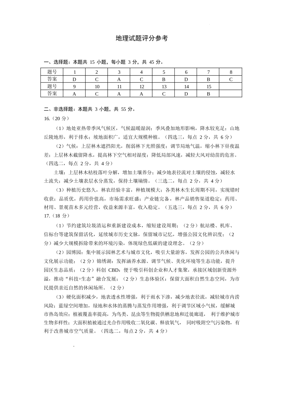 地理湖北黄石市2026年全市高三年级（9月）质量监测(黄石九调)(9.15-9.16).docx_第1页